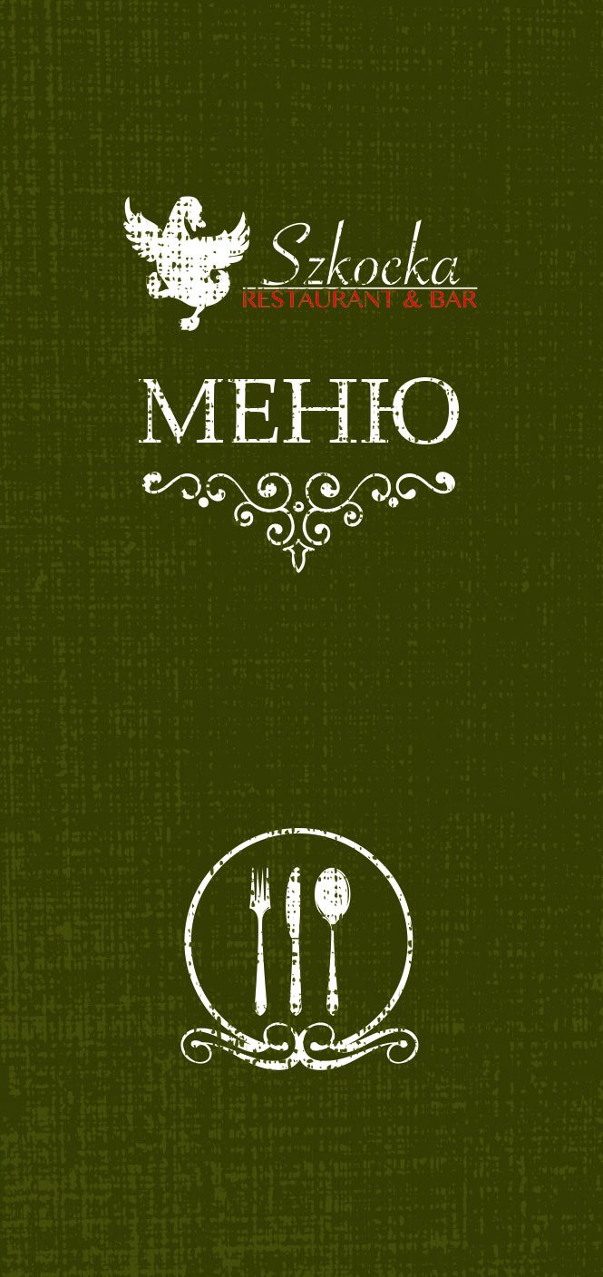 Меню Питание